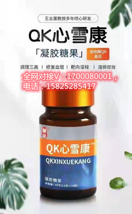 qk心血康凝胶糖果的作用效果怎么样