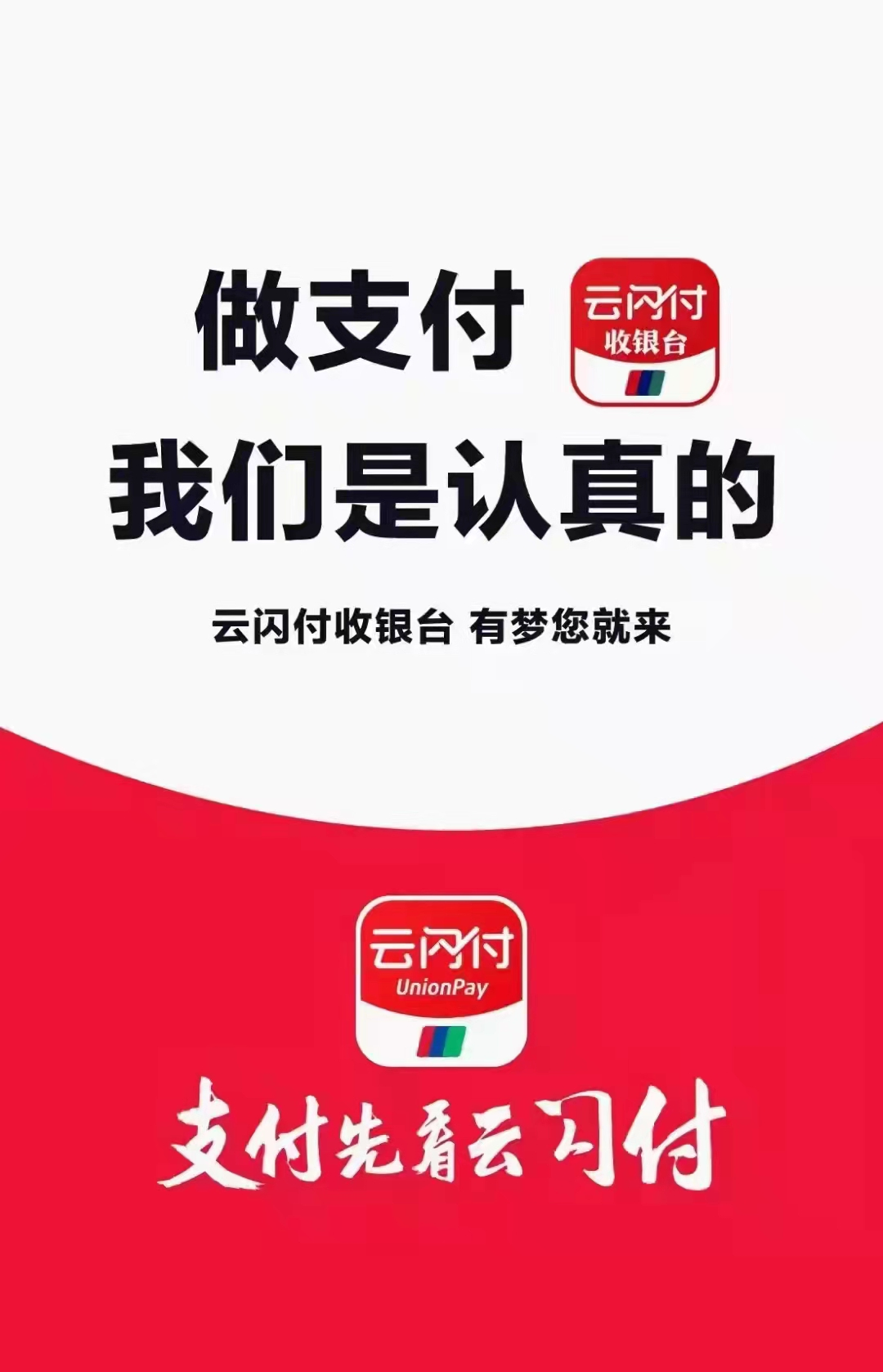 云闪付收银台代理云闪付收银台靠谱吗