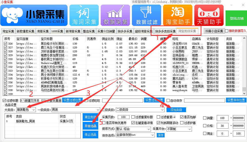 拼多多店群运营教学群控软件采集软件