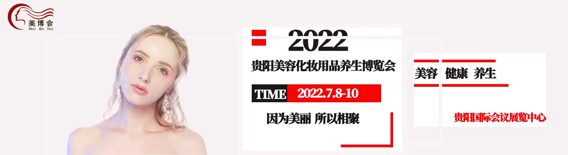2022年贵阳美博会3.jpg