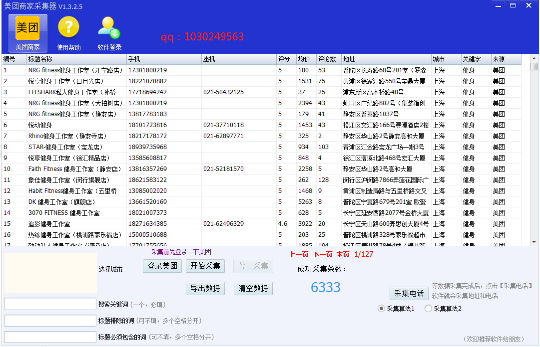 一,软件功能1 公开的数据采集2