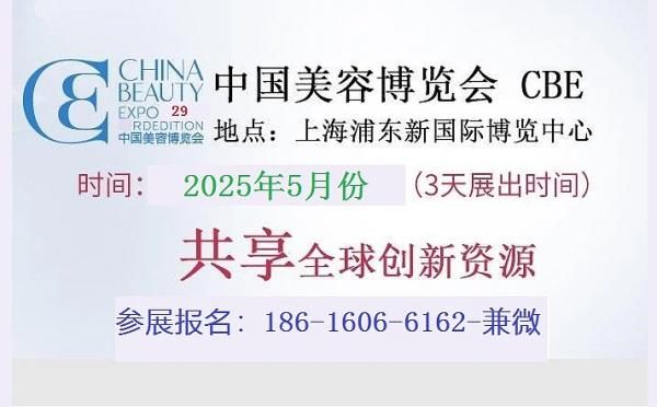 2025年上海美博会