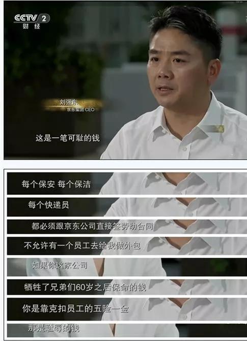 图：刘强东谈员工福利