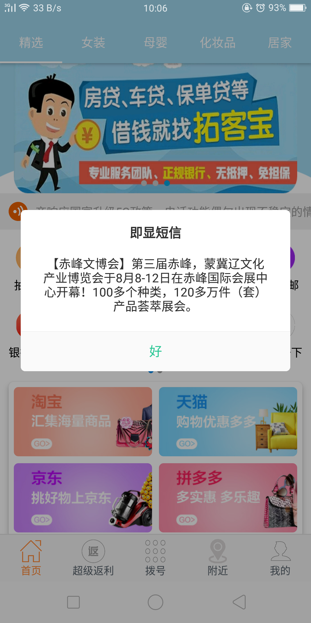 霸屏短信闪信项目能做吗?做代理投入大不大!