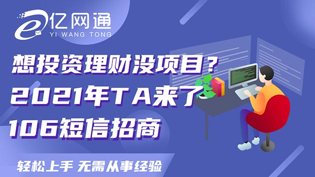 亿企联为什么那么受欢迎短信群发要注意什么