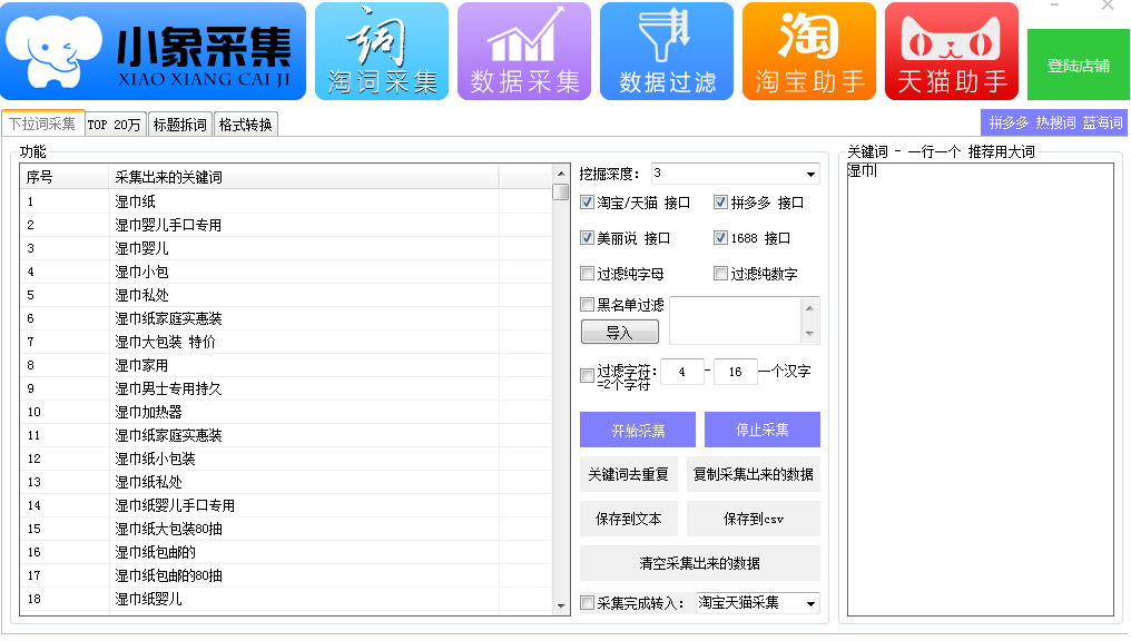 最新拼多多无货源店群采集软件贴牌,一键采集上货过滤拍单招生招商